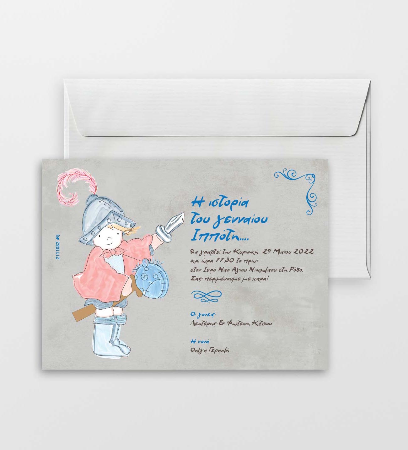 Προσκλητήριο Βάπτισης 0124