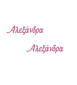 NstNastasia Κέντημα Ονόματος σε Σεντόνι και Πετσέτα 2τεμάχια