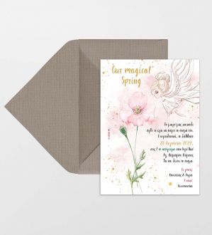 Προσκλητήριο Βάπτισης 0180