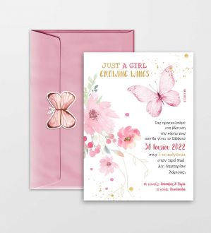 Προσκλητήριο Βάπτισης 0191