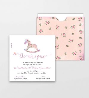 Προσκλητήριο Βάπτισης 0203