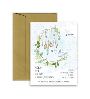 Προσκλητήριο Βάπτισης 0026