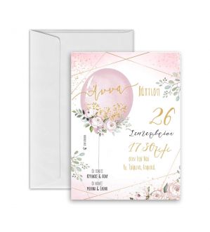 Προσκλητήριο Βάπτισης 0092