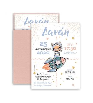 Προσκλητήριο Βάπτισης 0087