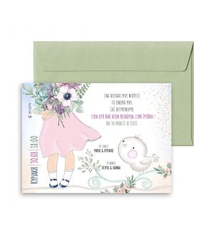 Προσκλητήριο Βάπτισης 0083