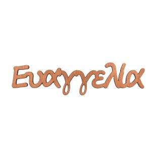 NstNastasia Ξύλινο όνομα 0031