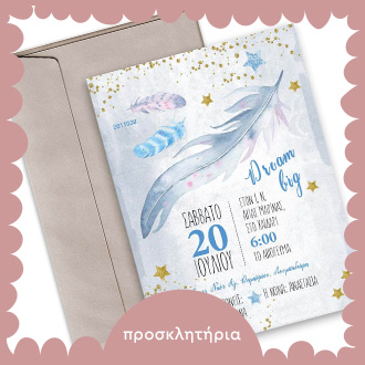 Προσκλητήρια Βάπτισης